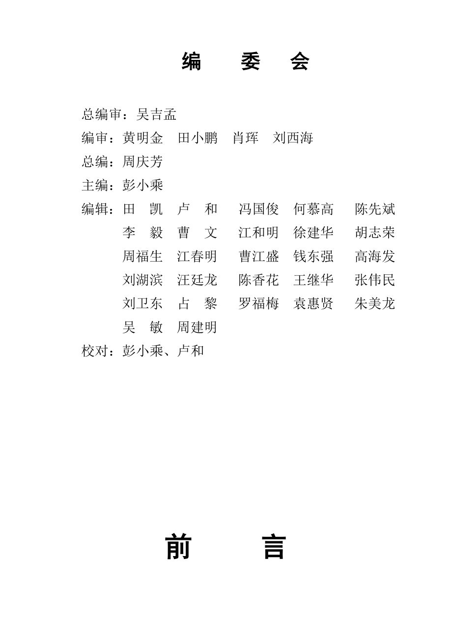 江铜贵溪冶炼厂安全管理多样化经营作业规范汇编(DOC 81页).doc_第2页