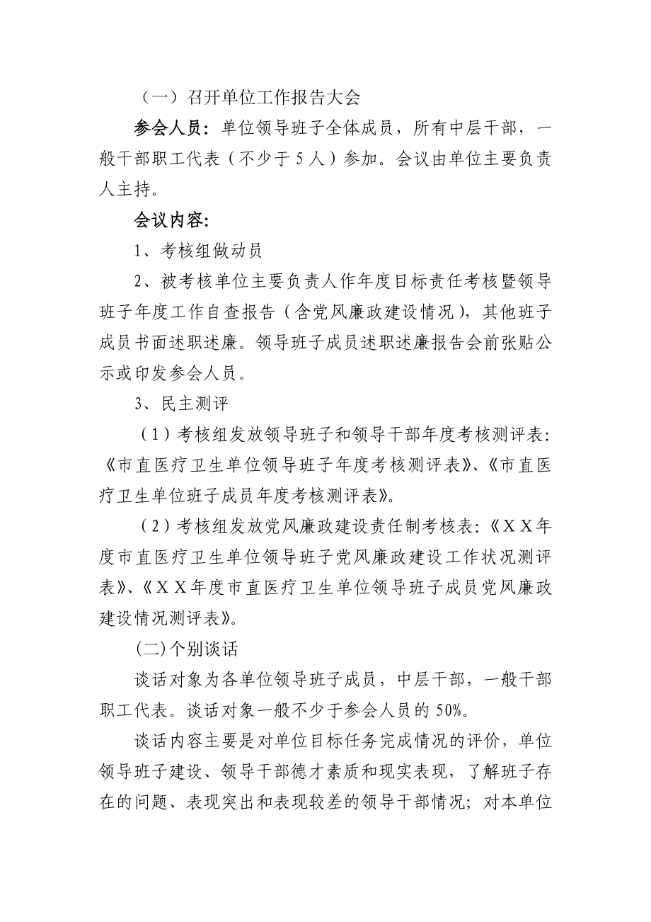 医院医卫生单位综合考核工作实施方案.doc_第2页