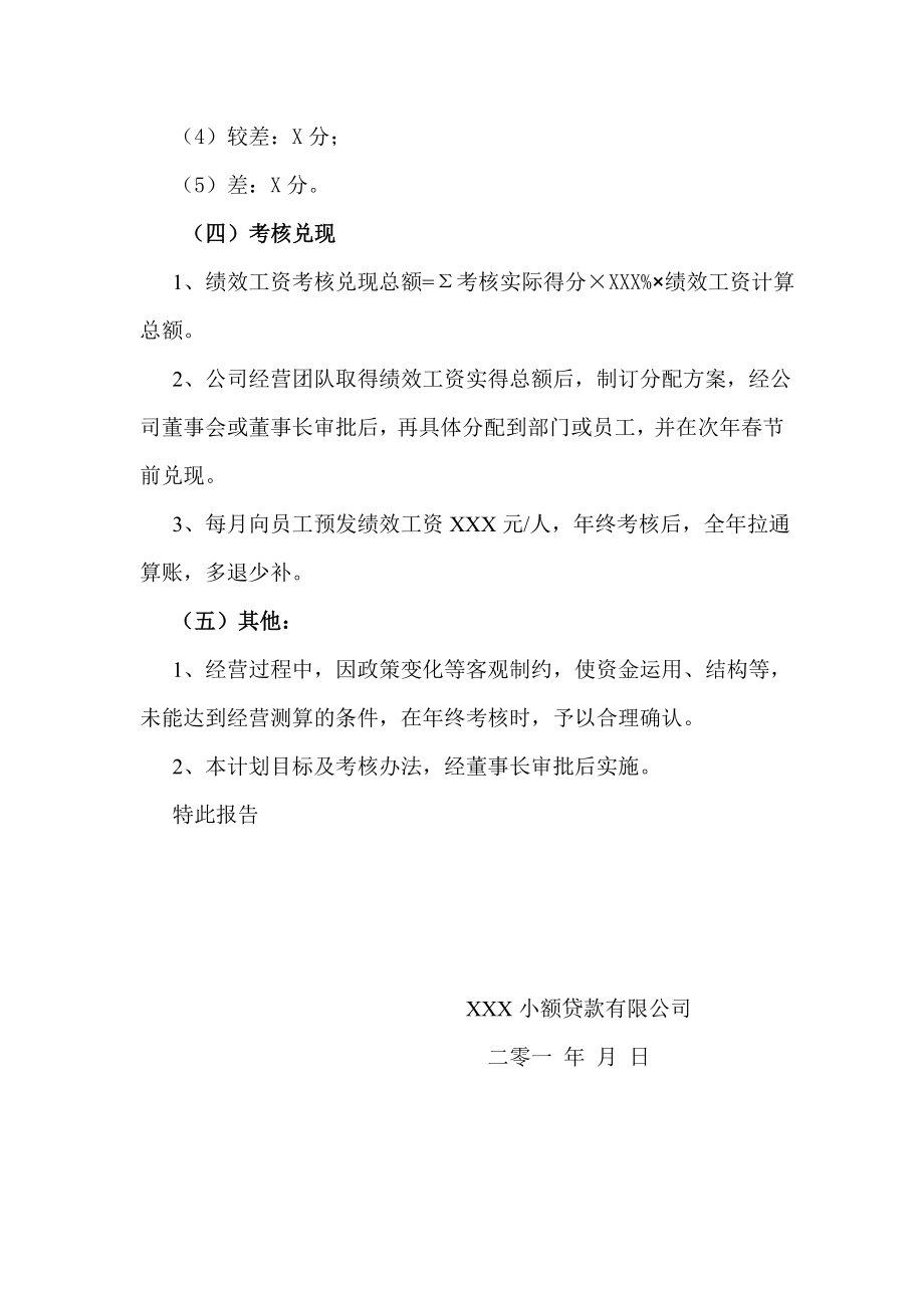 小贷公司主要目标计划及考核办法的报告.doc_第3页