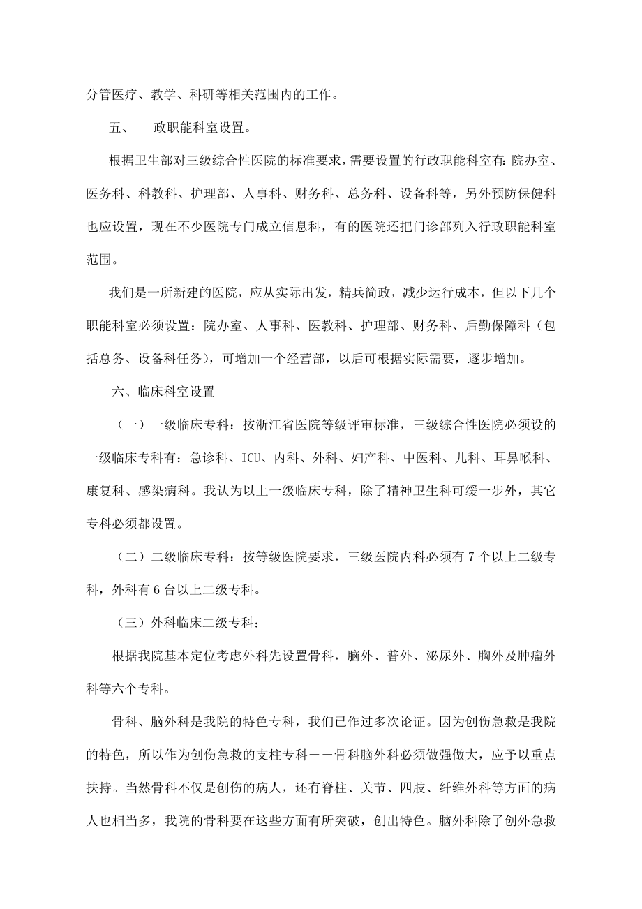 XX医院组织架构及人员配置计划.doc_第2页