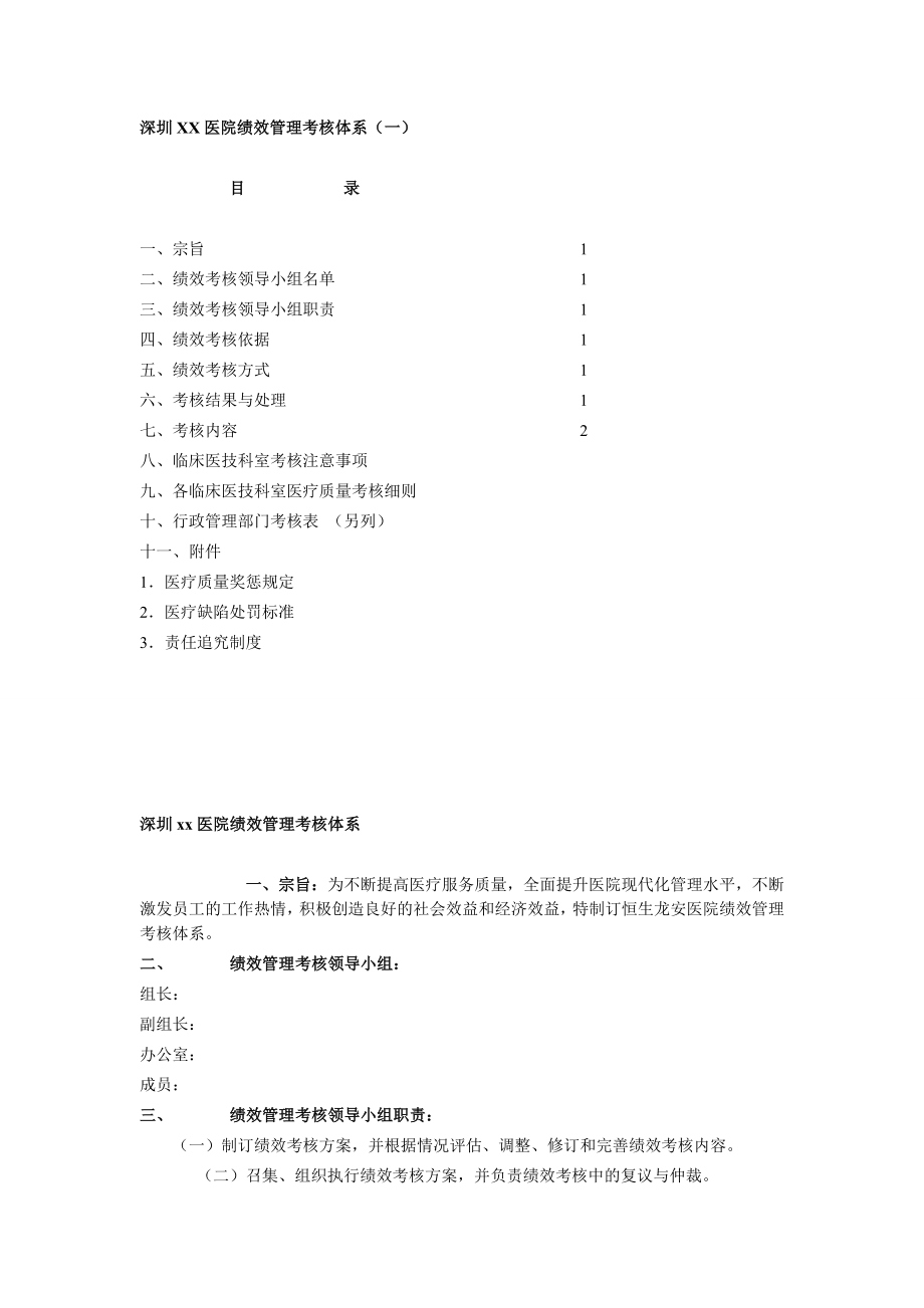 医院考核体系全.doc_第1页