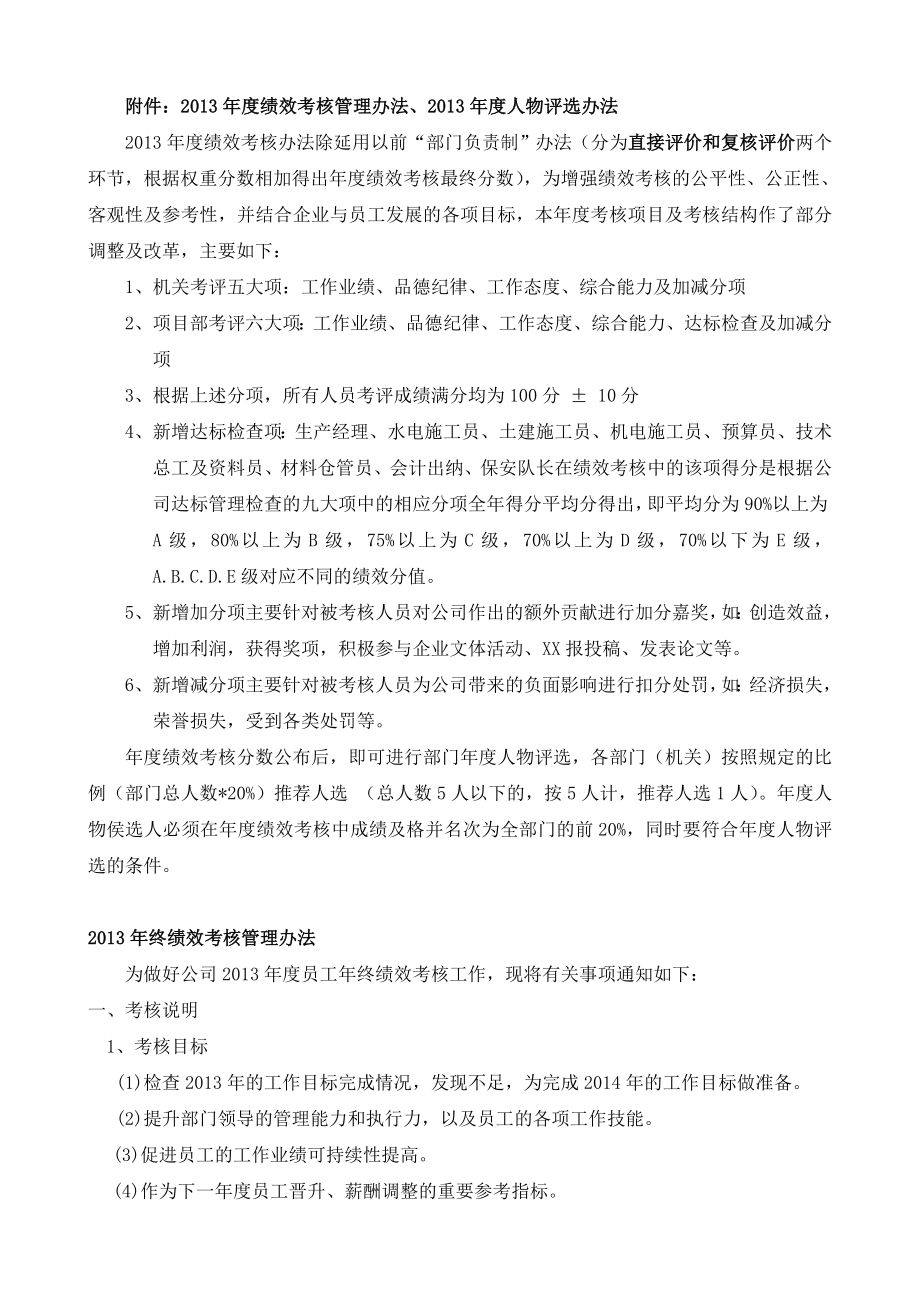 单位终绩效考核及先进人物评选方案.doc_第1页