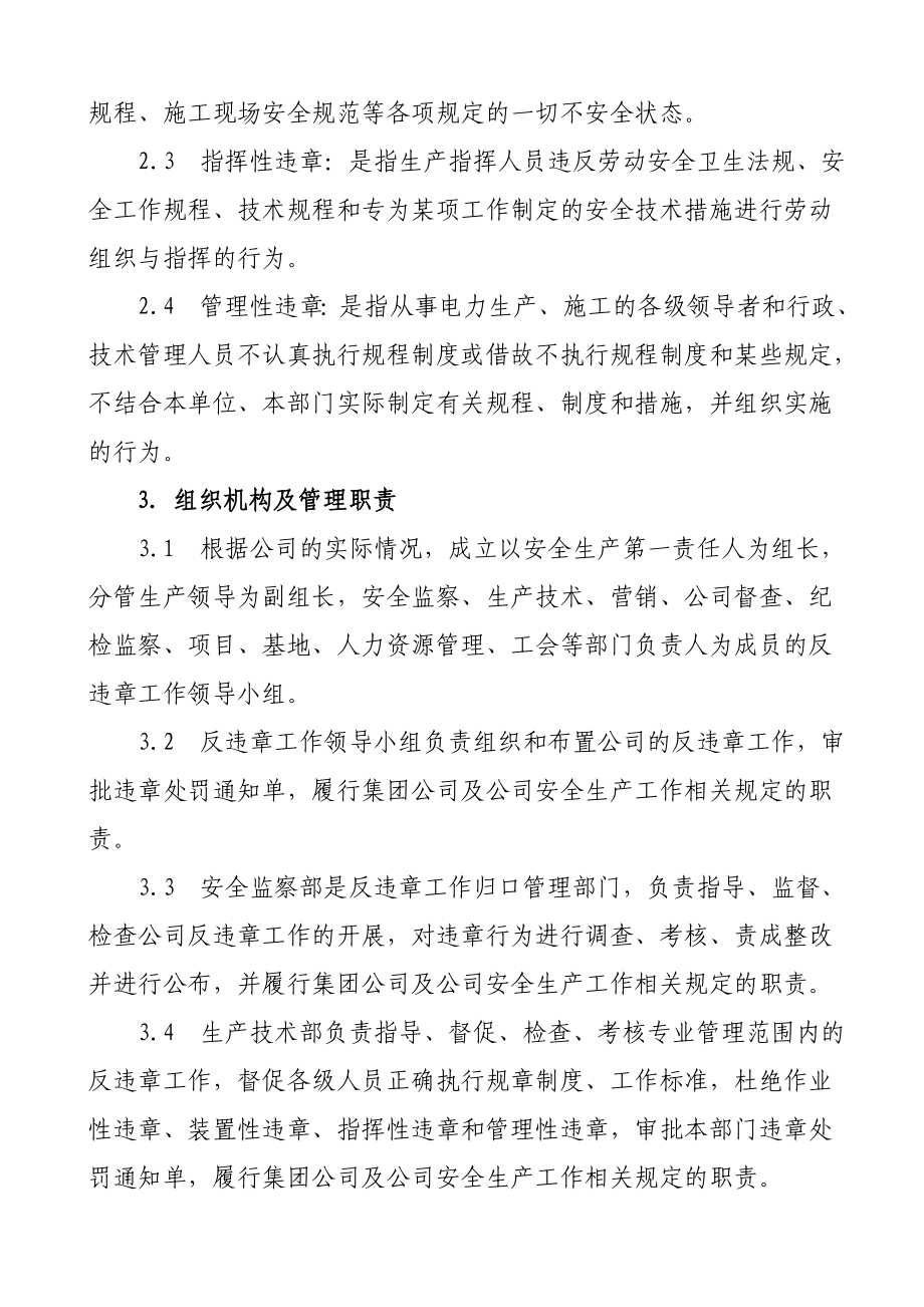 反习惯性违章管理办法(试行).doc_第3页