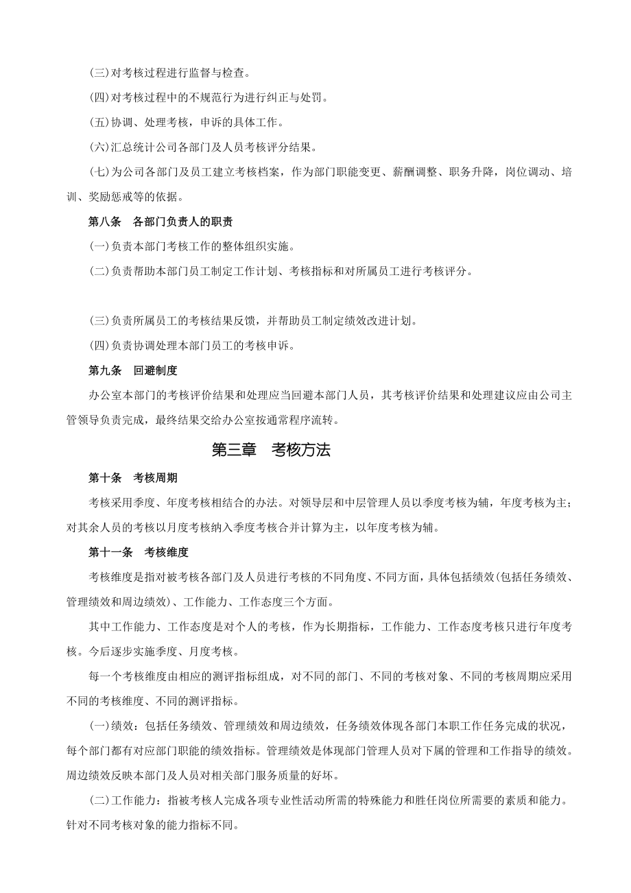 园林公司绩效考核方案.doc_第3页