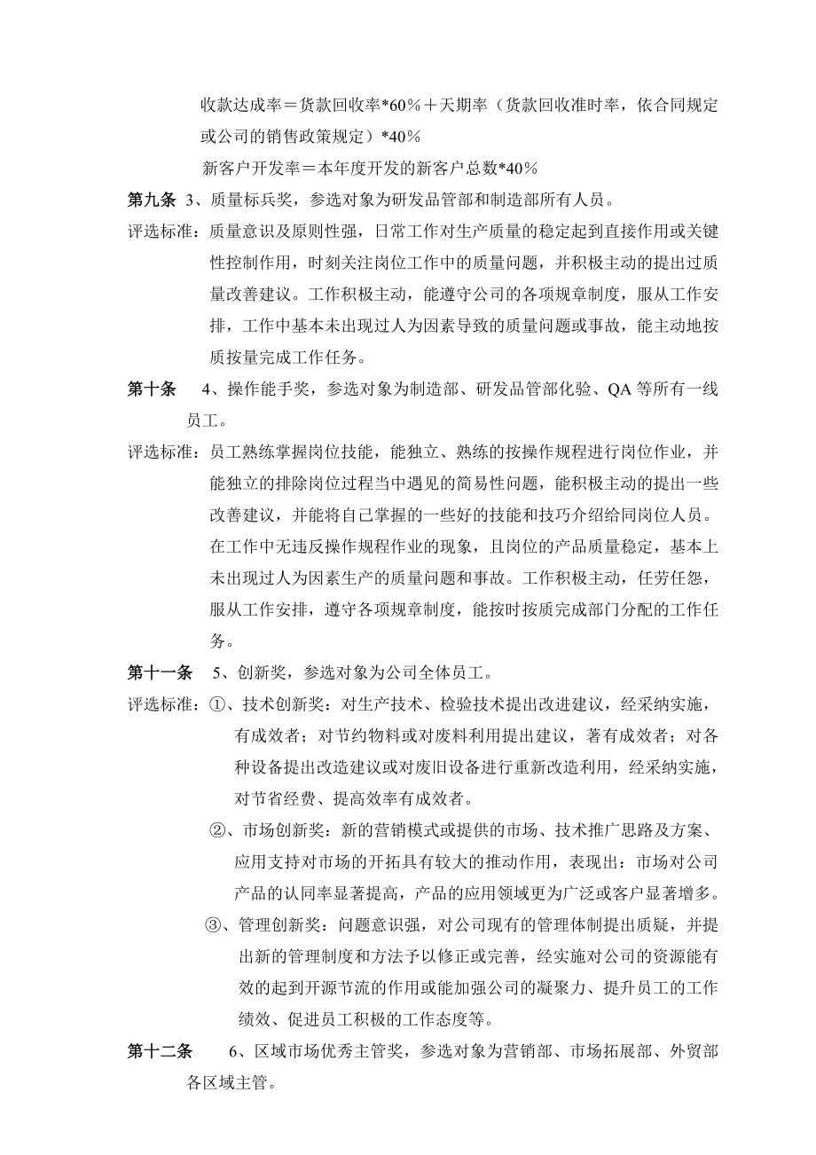 2285013767先进集体和个人奖励办法.doc_第2页