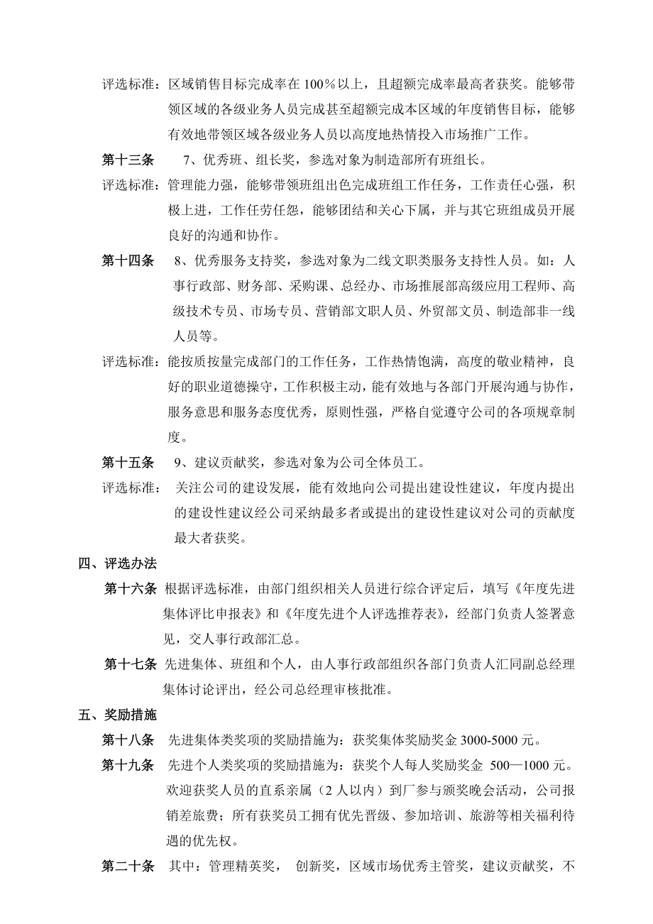 2285013767先进集体和个人奖励办法.doc_第3页