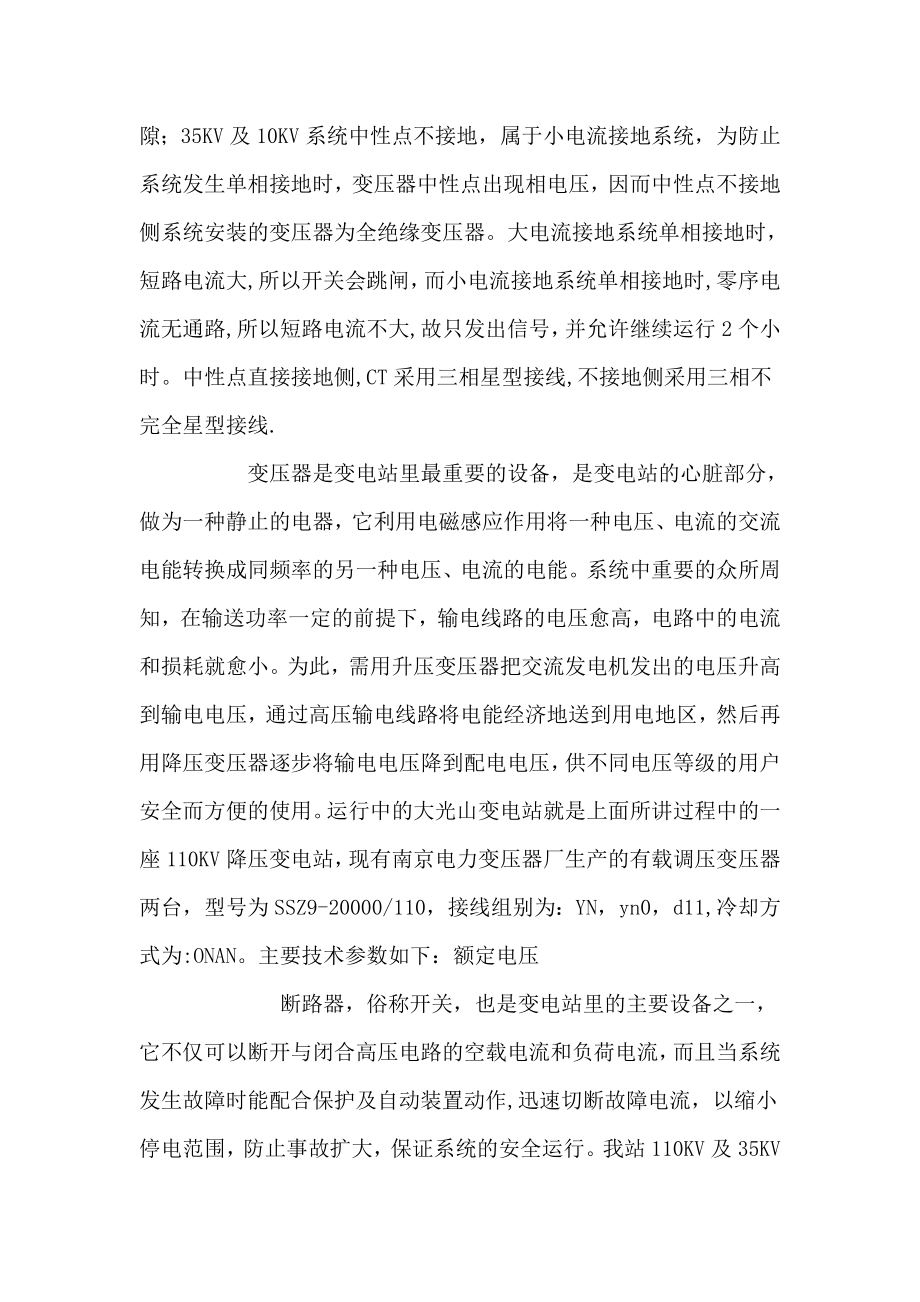 变电运行岗位实习报告.doc_第2页