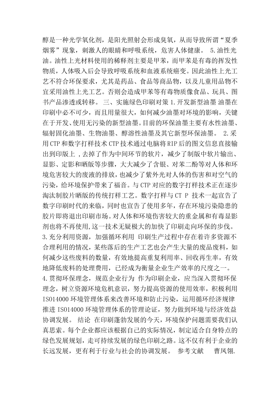 印刷项目实施方案(共4篇)(精简篇）.doc_第3页