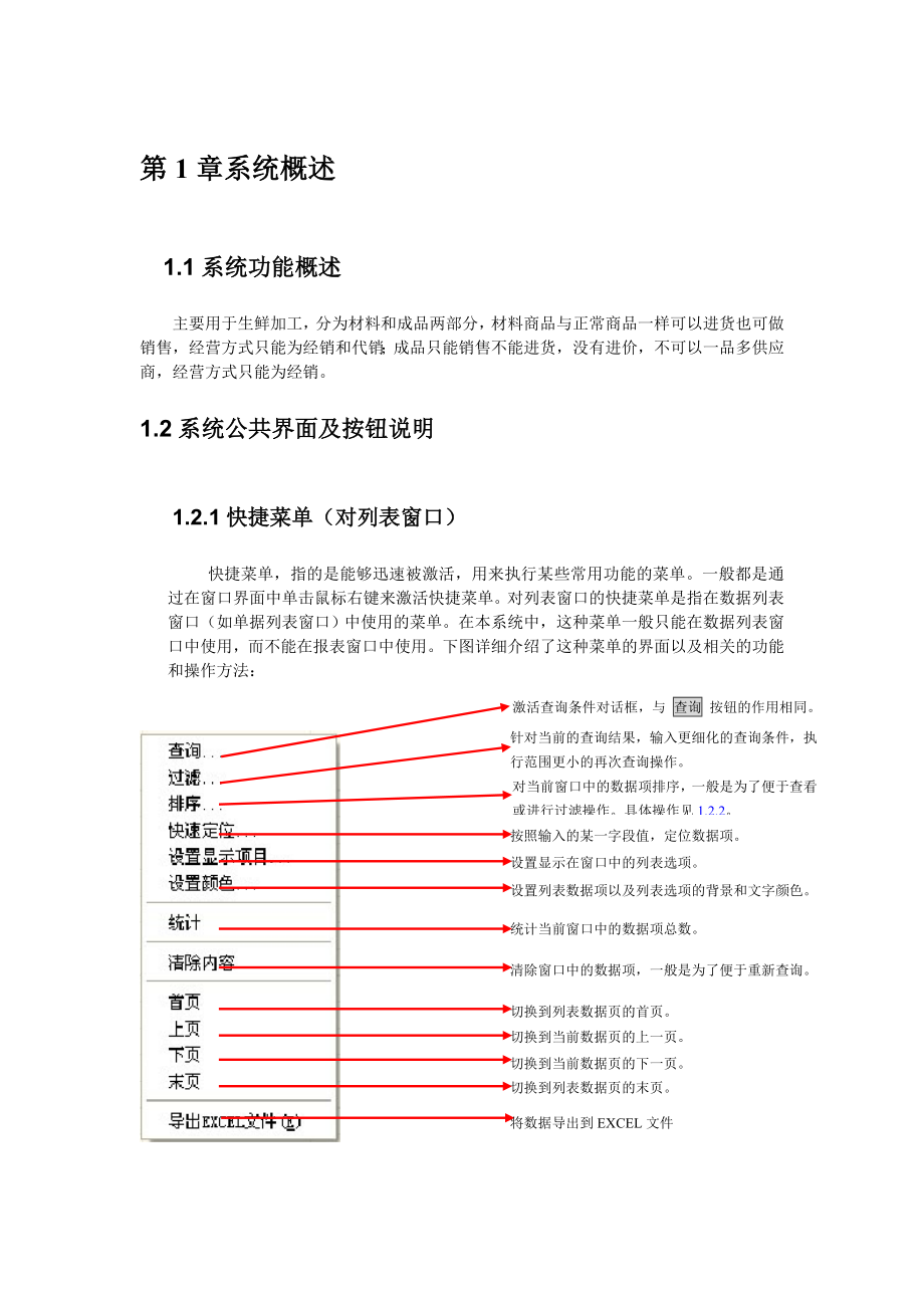 物流加工管理操作手册.doc_第2页