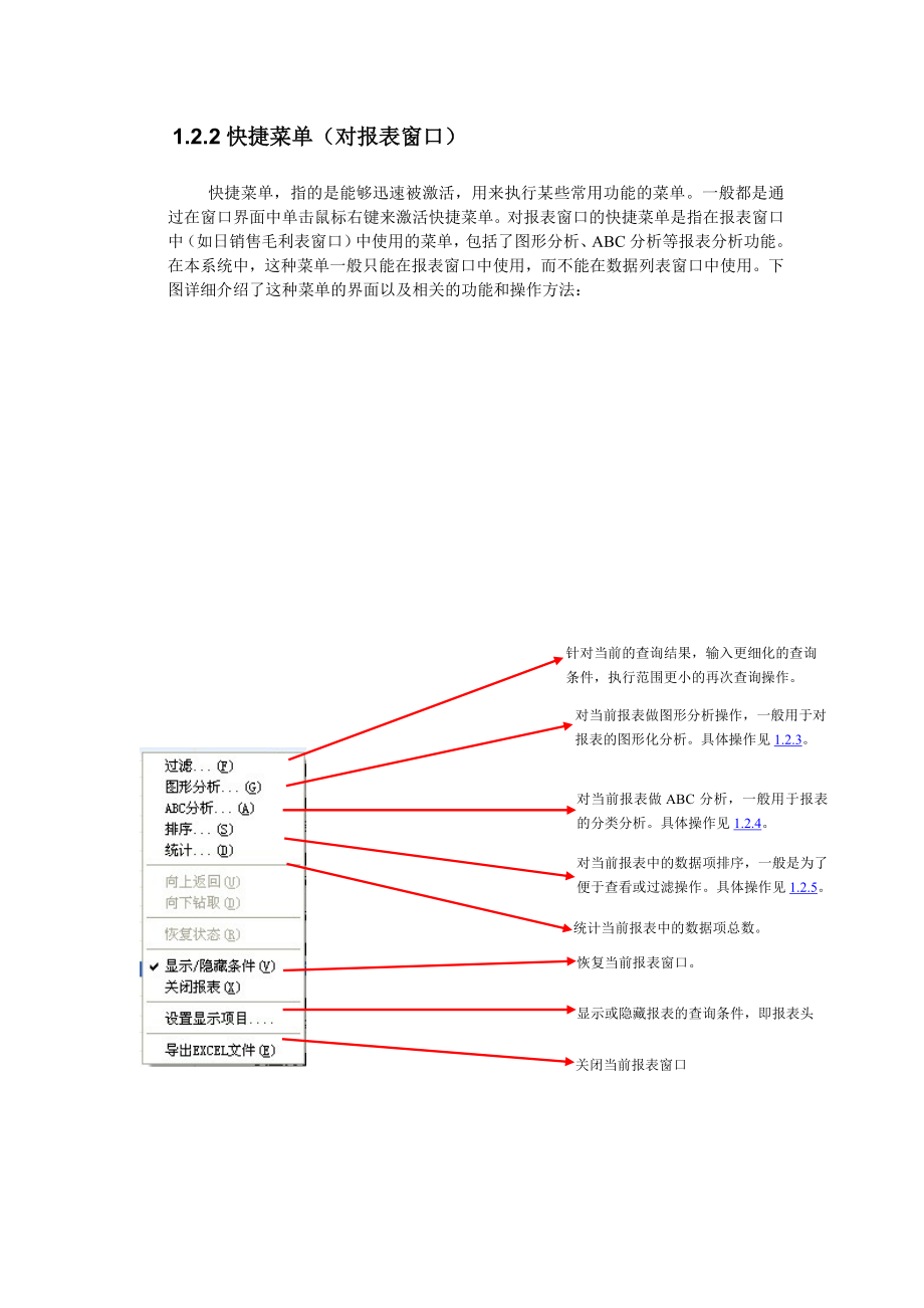 物流加工管理操作手册.doc_第3页