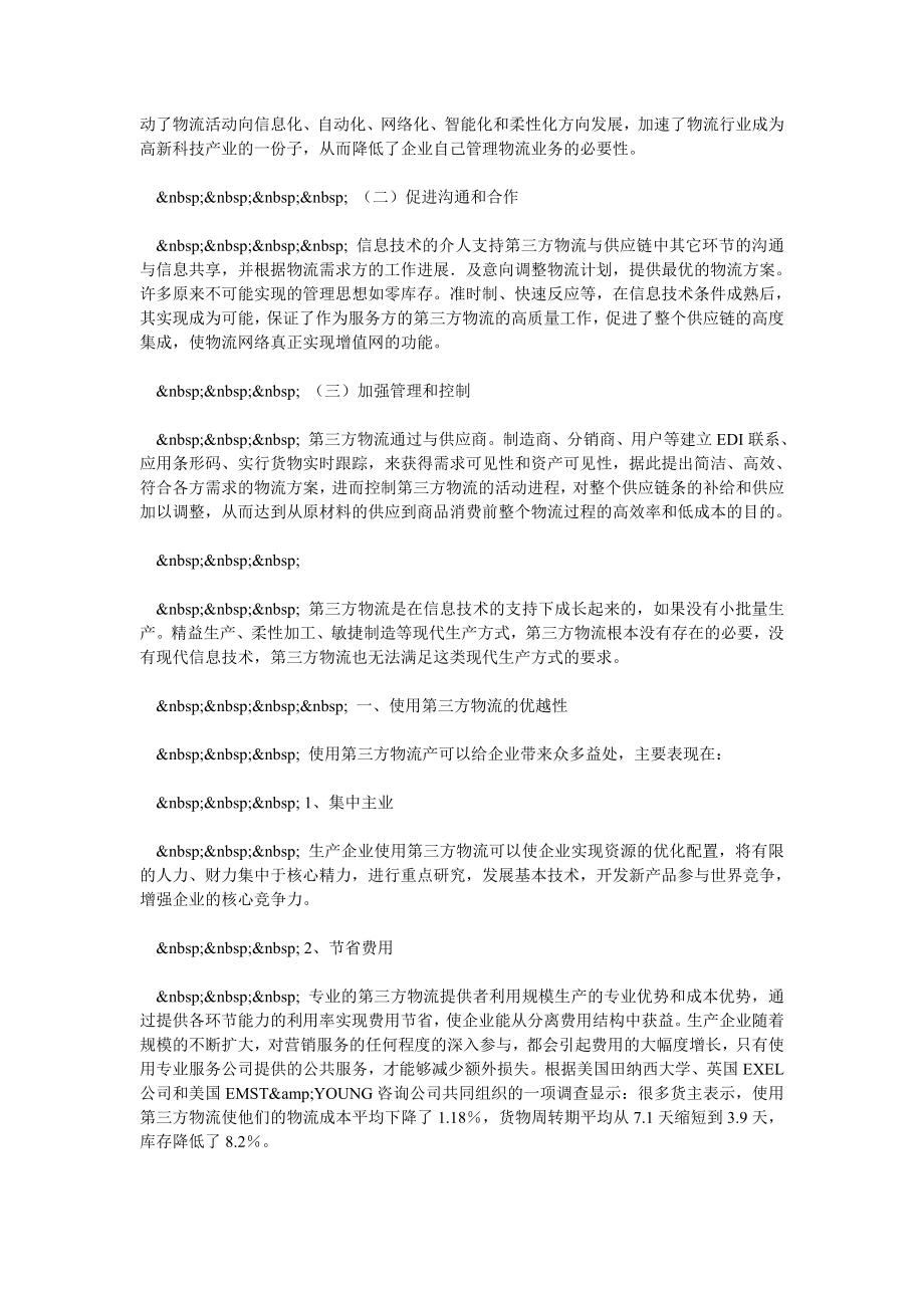 改进管理提高自我参与国际竞争(一).doc_第3页