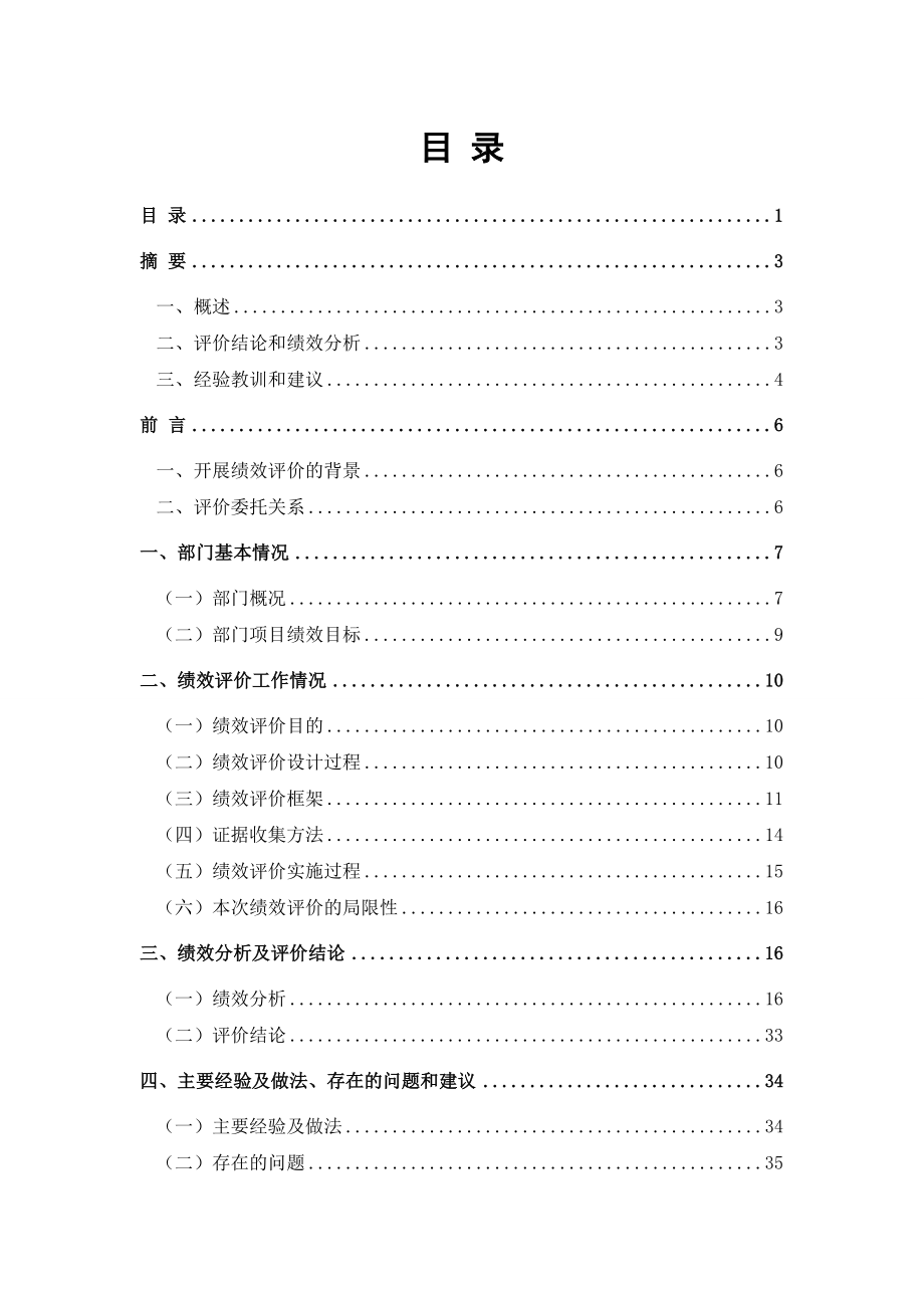 湖北省省级财政项目资金绩效评价报告.doc_第2页