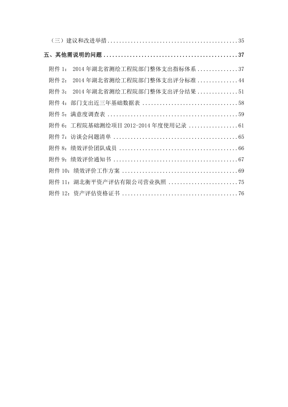 湖北省省级财政项目资金绩效评价报告.doc_第3页