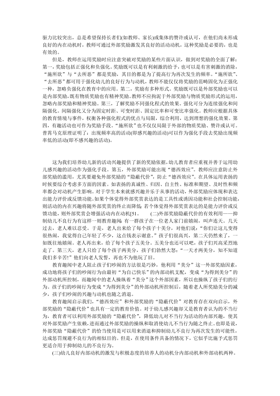 外部奖励“隐蔽代价”的教学反省.doc_第2页