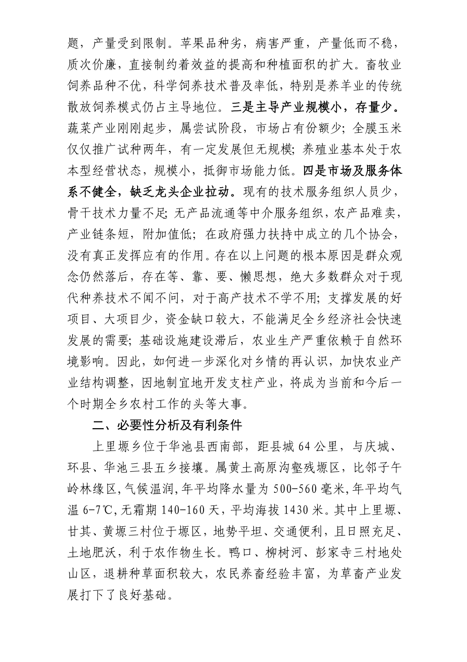 乡农业产业结构调整实施方案.doc_第2页