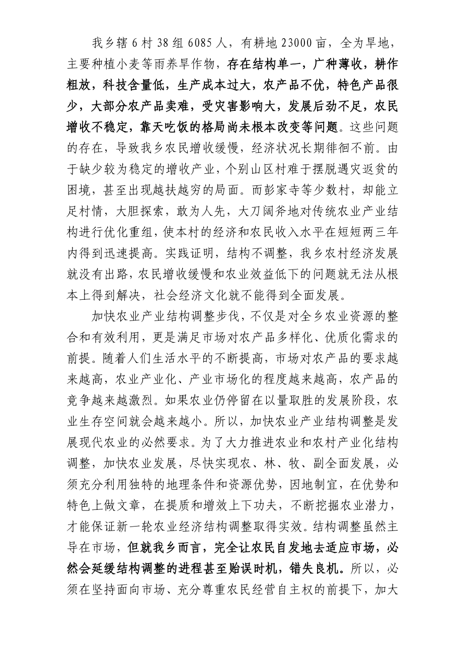 乡农业产业结构调整实施方案.doc_第3页