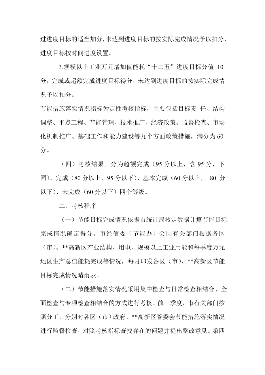 十二五节能目标责任考核体系实施方案.doc_第2页