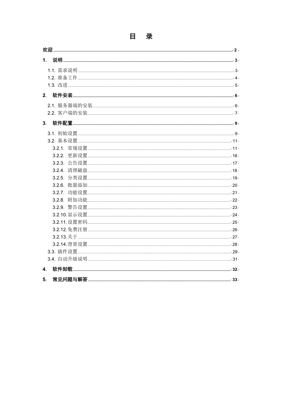 《迅闪》使用手册.doc_第1页