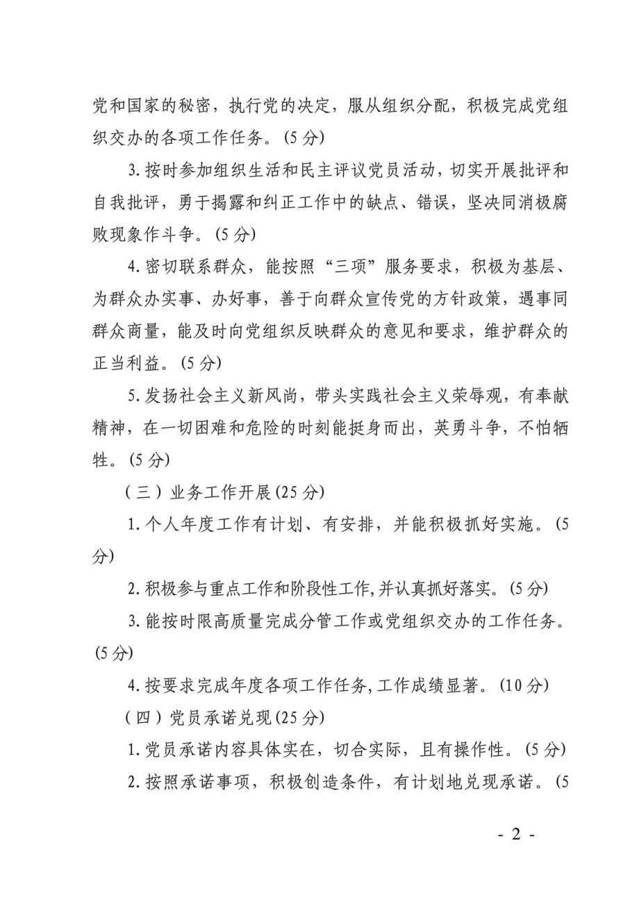 党员积分制管理办法.doc_第2页