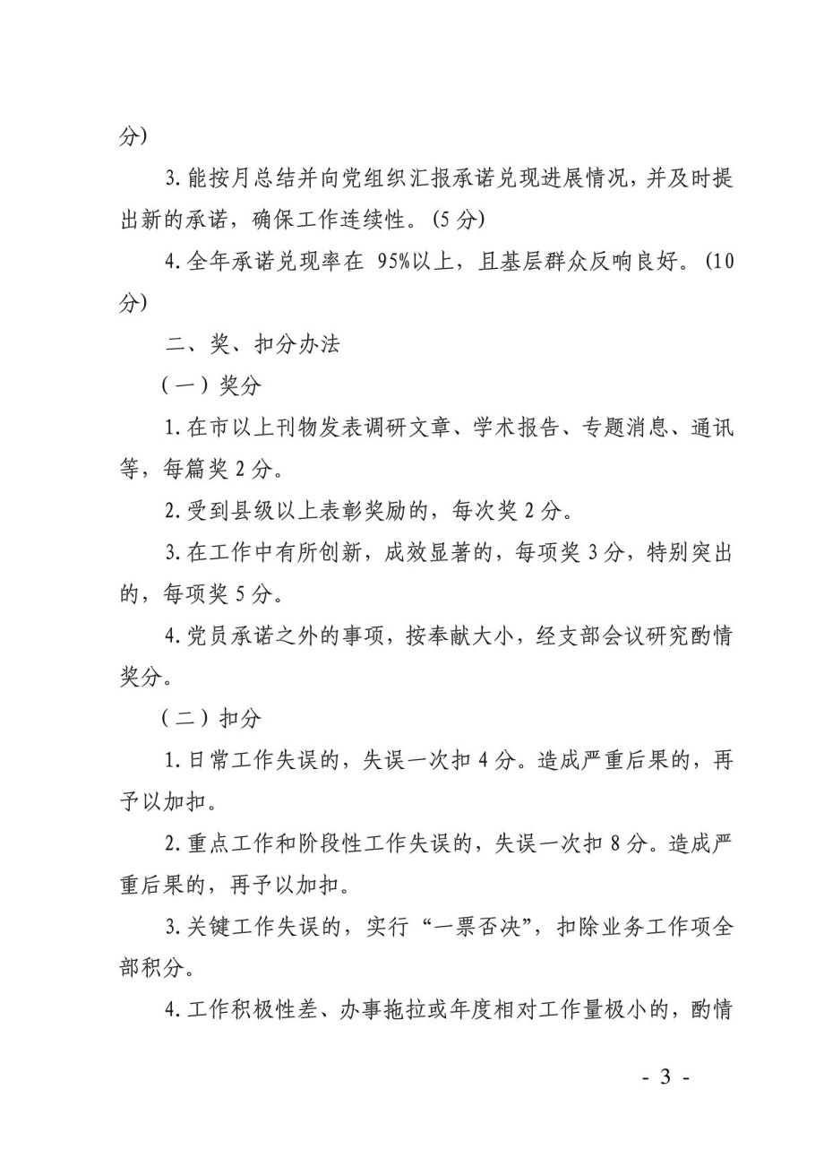 党员积分制管理办法.doc_第3页