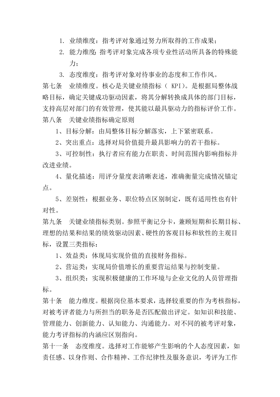 机关干部绩效考核管理办法.doc_第2页