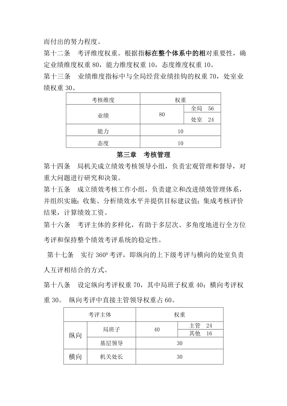 机关干部绩效考核管理办法.doc_第3页