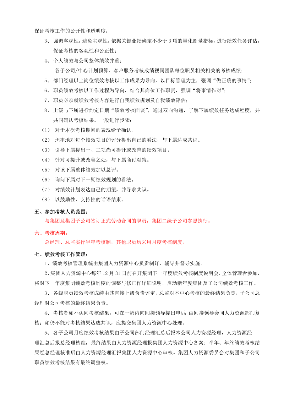 当代集团绩效考核管理手册.doc_第3页