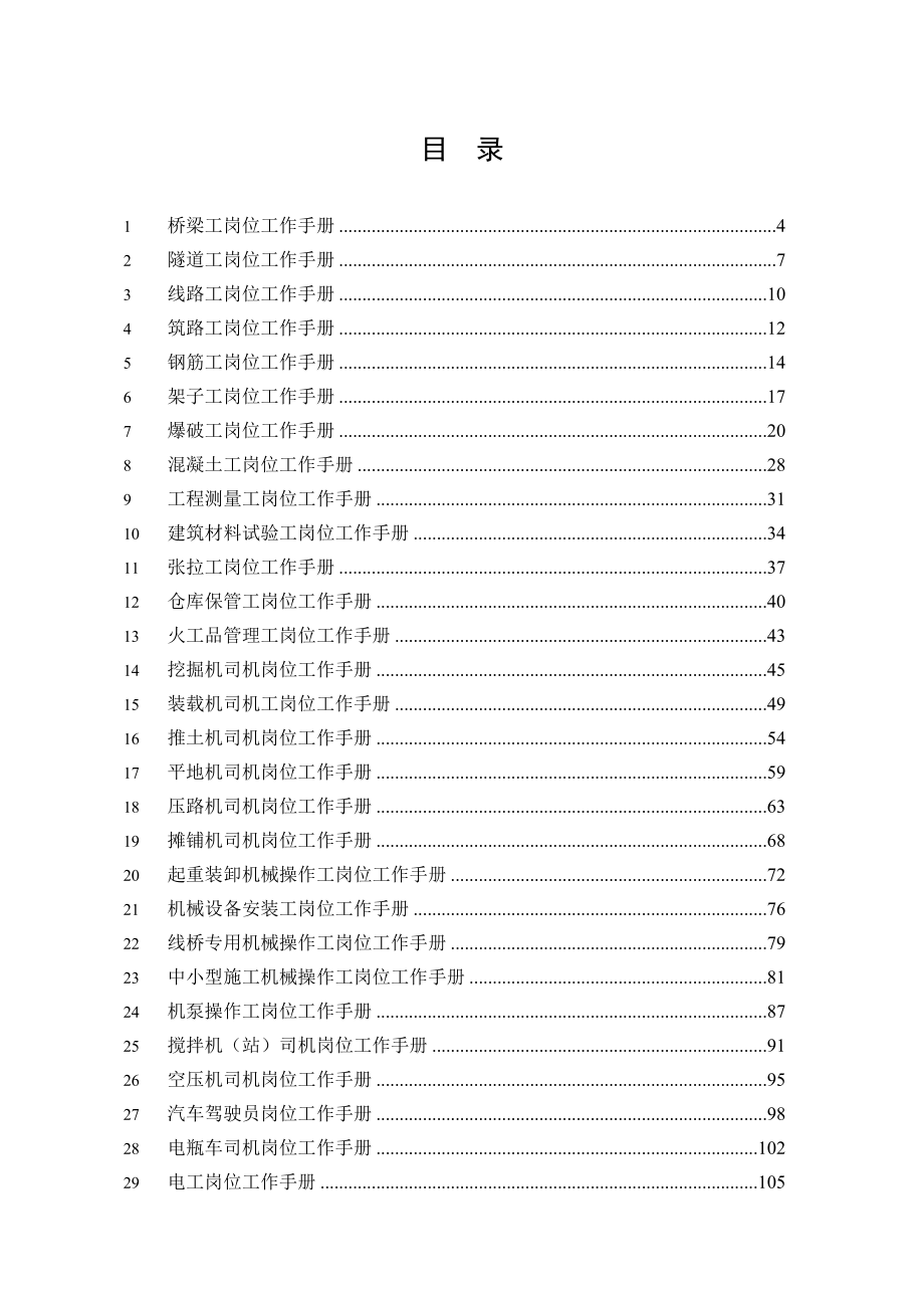 主要工种岗位工作手册.doc_第2页