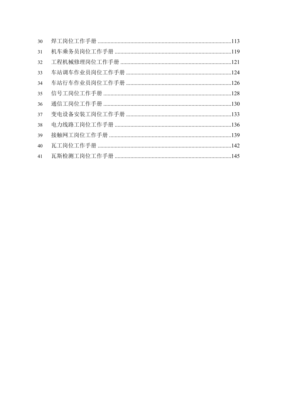 主要工种岗位工作手册.doc_第3页