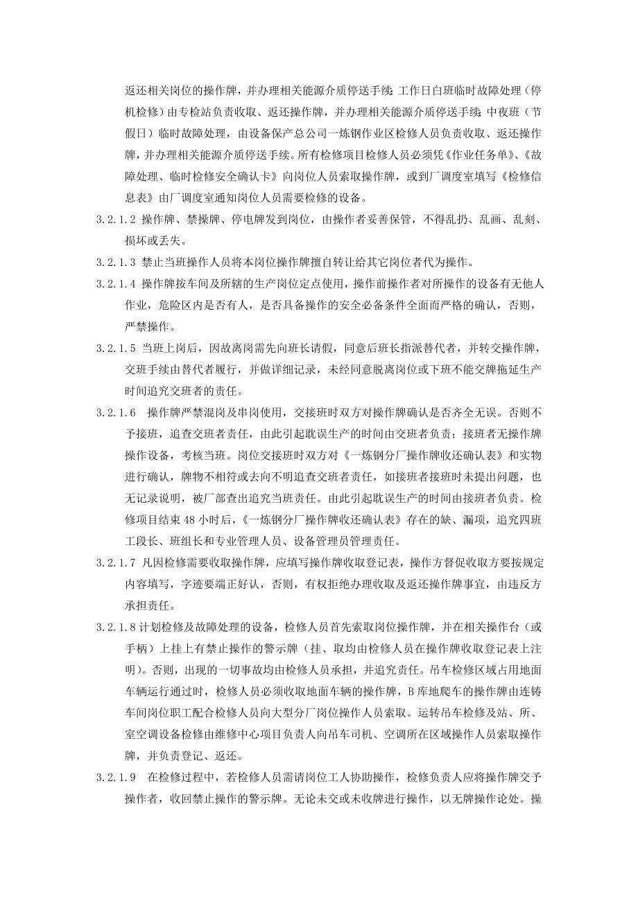 岗位操作牌与停电牌管理制度.doc_第2页