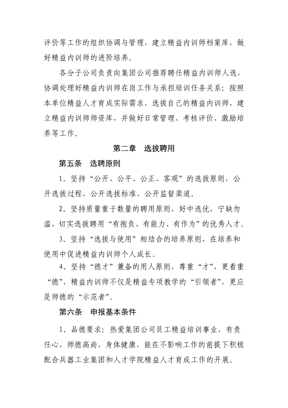 公司精益内训师管理办法.doc_第2页