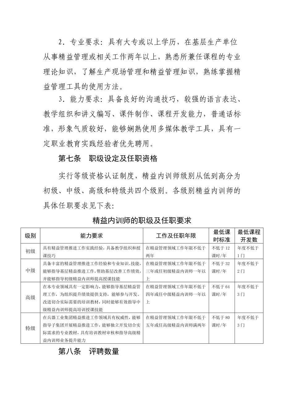 公司精益内训师管理办法.doc_第3页