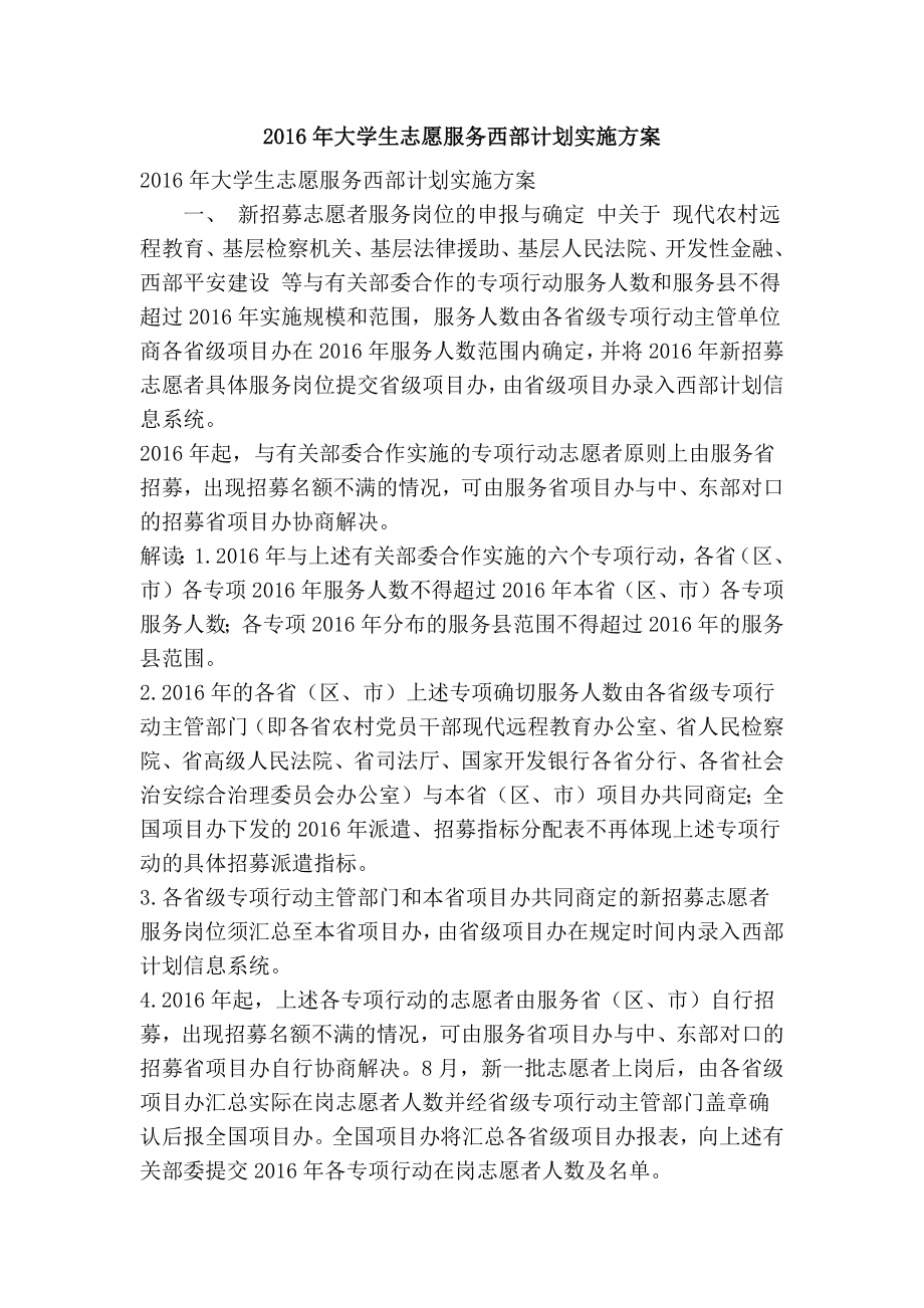 大学生志愿服务西部计划实施方案(精简篇）.doc_第1页