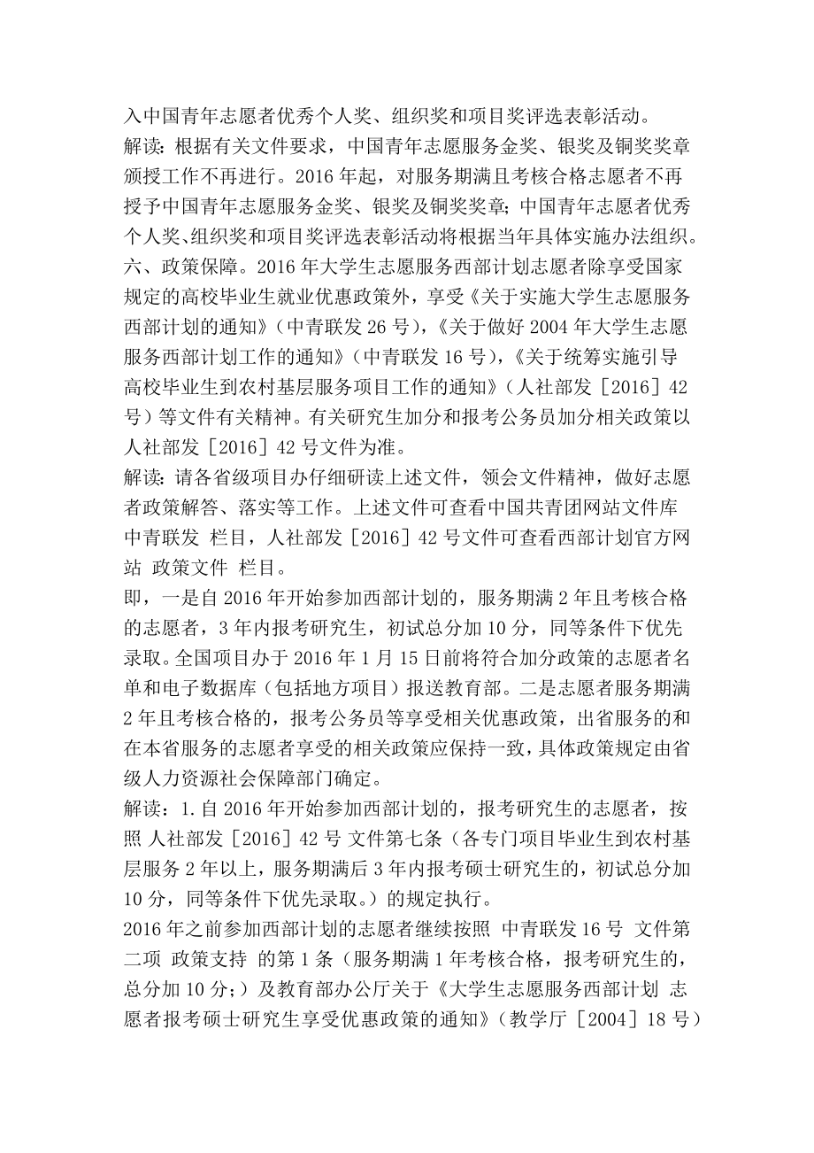 大学生志愿服务西部计划实施方案(精简篇）.doc_第3页