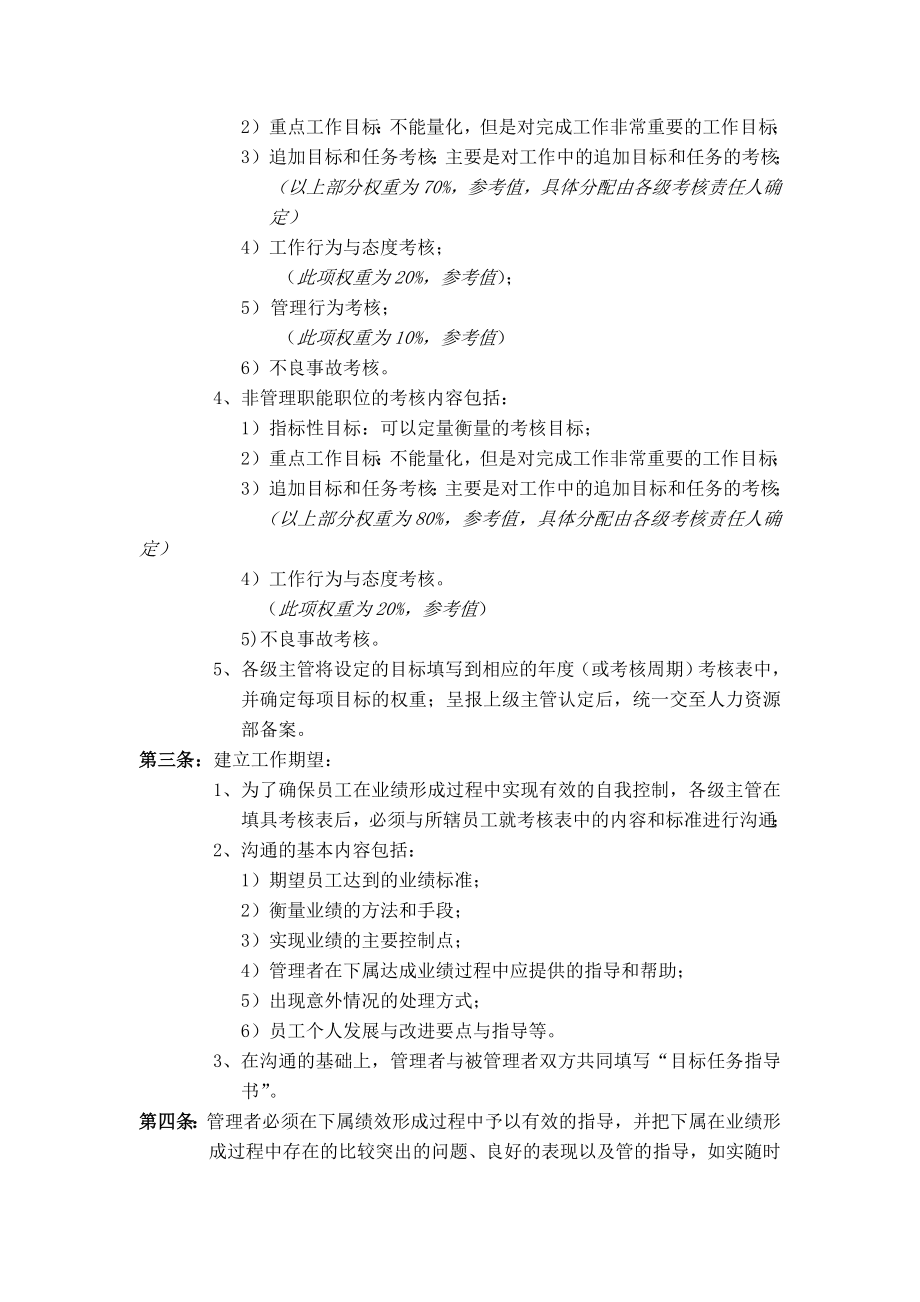 某电子厂绩效管理与绩效考核制度.doc_第3页