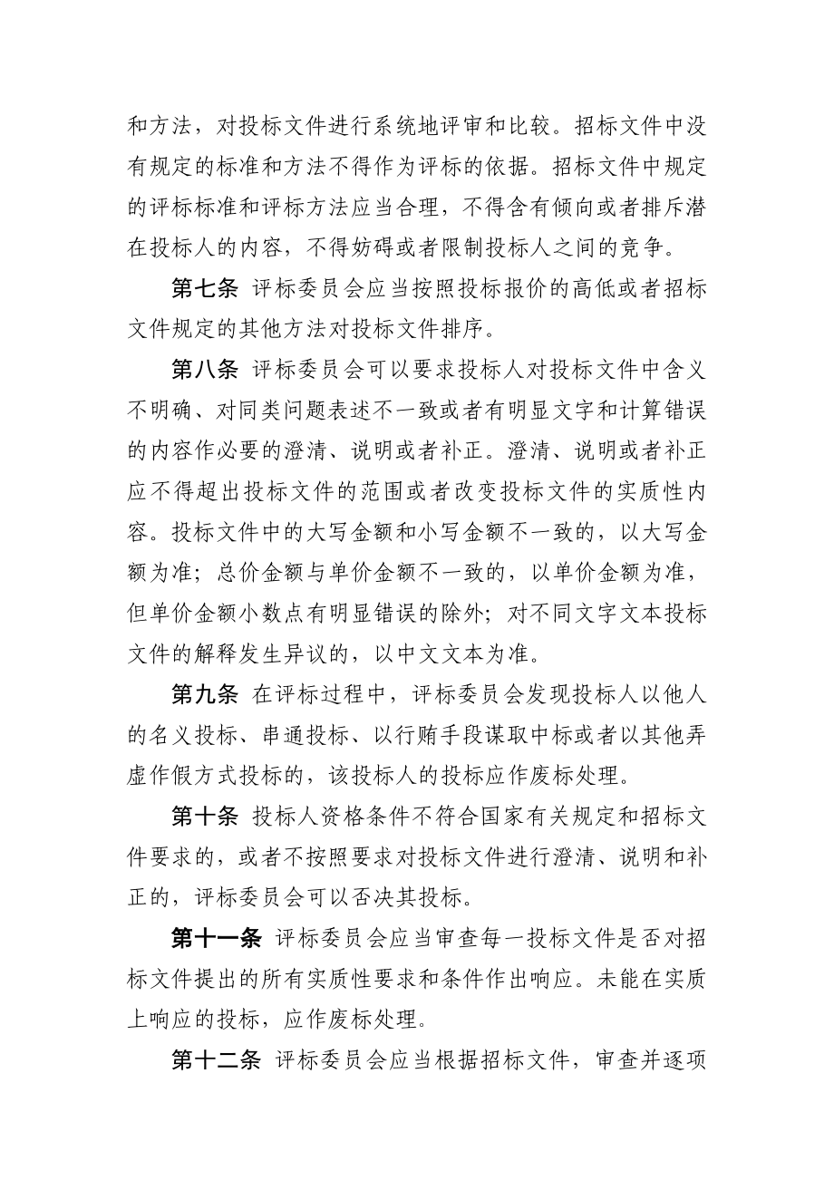 评标管理办法.doc_第2页