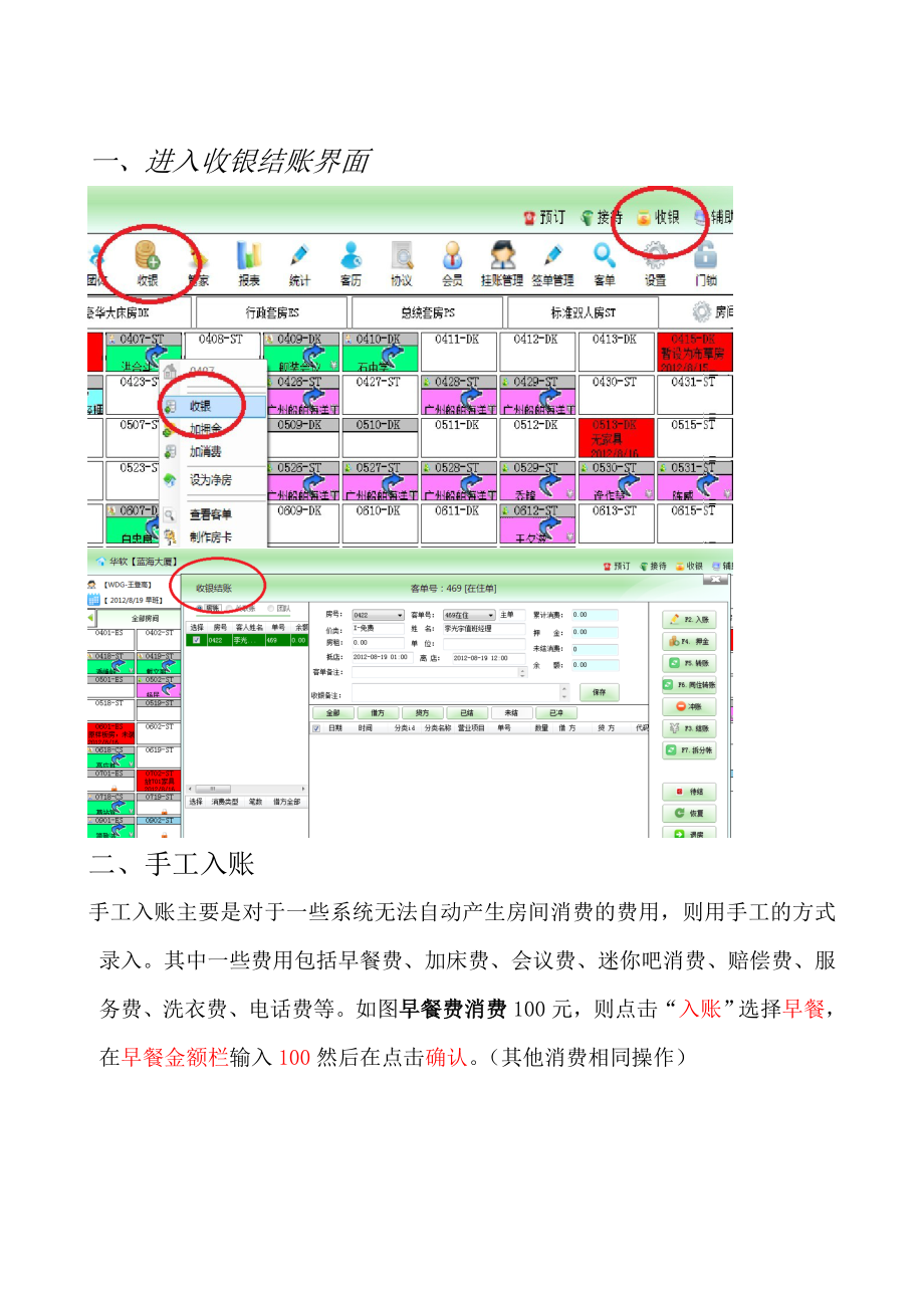 酒店管理系统收银操作流程.doc_第3页