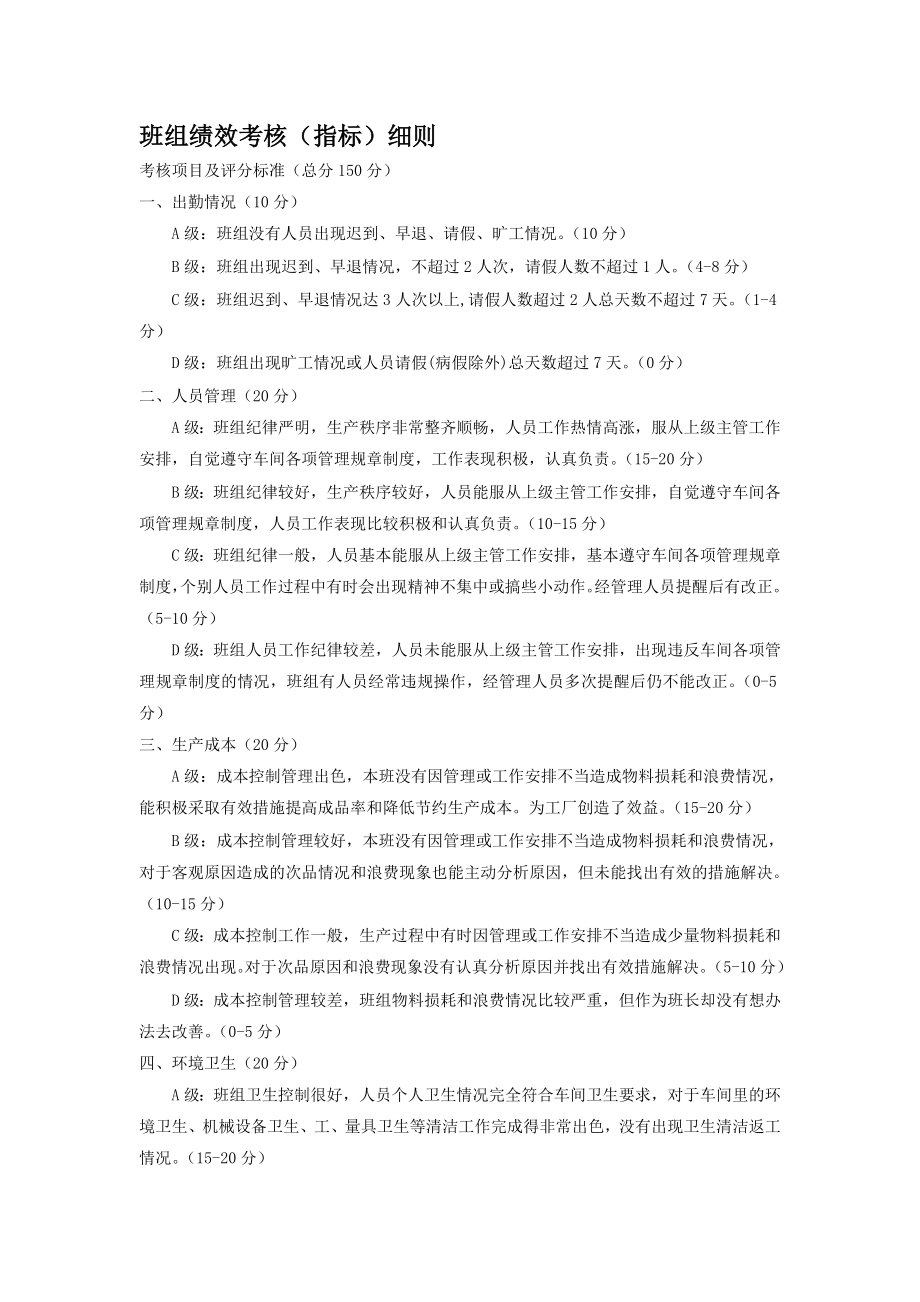 整理]班组绩效考核(指标)细则.doc_第1页