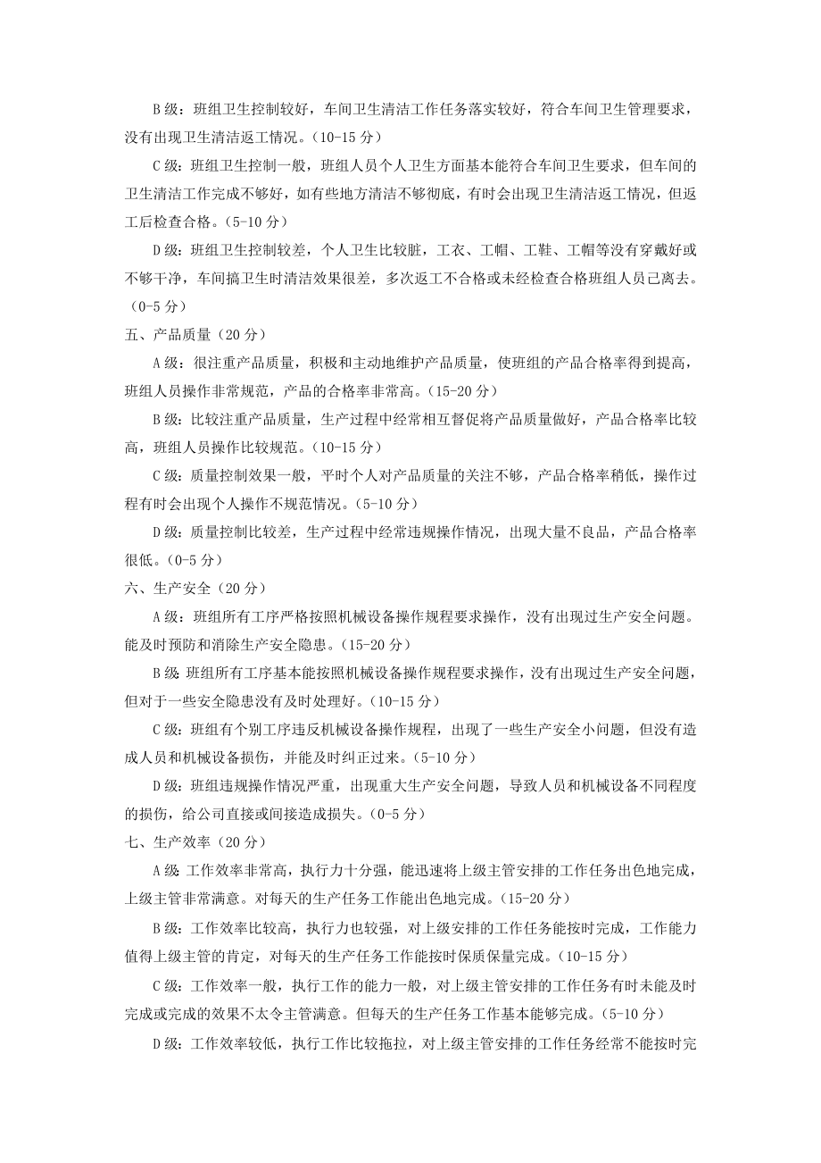 整理]班组绩效考核(指标)细则.doc_第2页