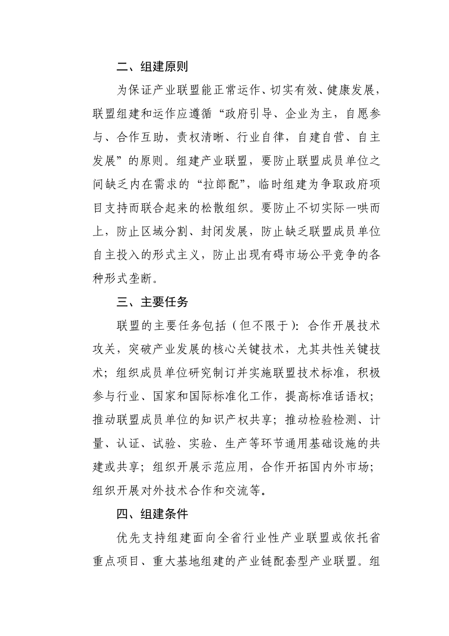 产业联盟组建及实施方案（初稿） .doc_第2页