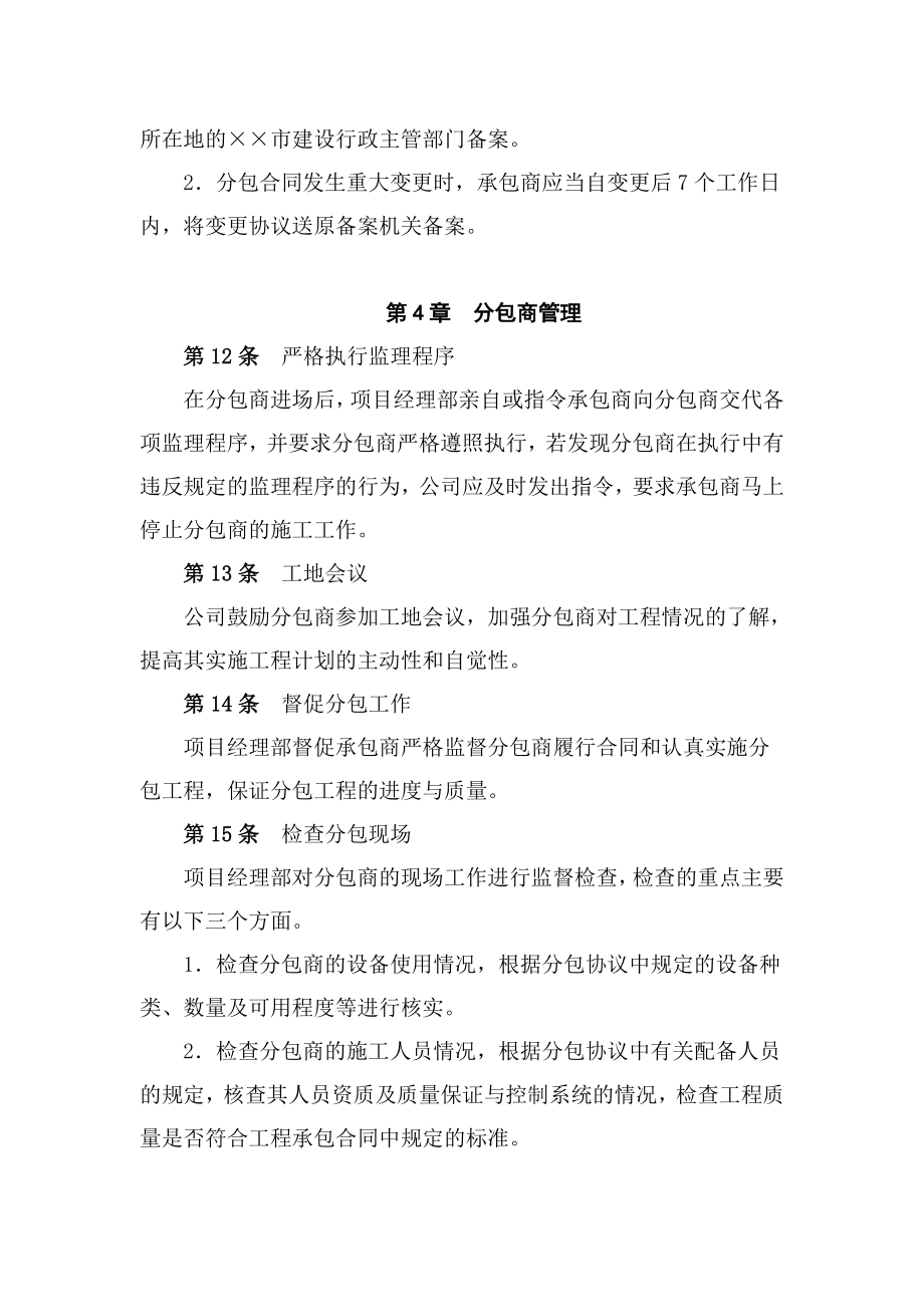 房地产开发公司工程分包商管理办法.doc_第3页