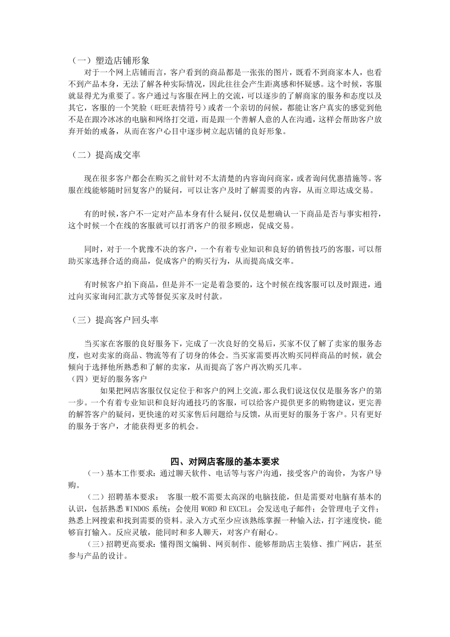 网店客服培训资料新完整版.doc_第3页