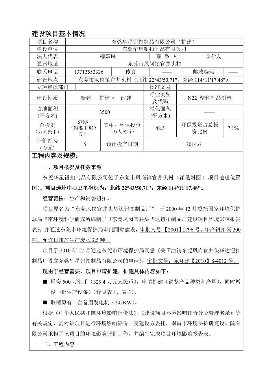 环境影响评价报告：东莞华星钮扣制品有限公司3251.doc环评报告.doc_第3页