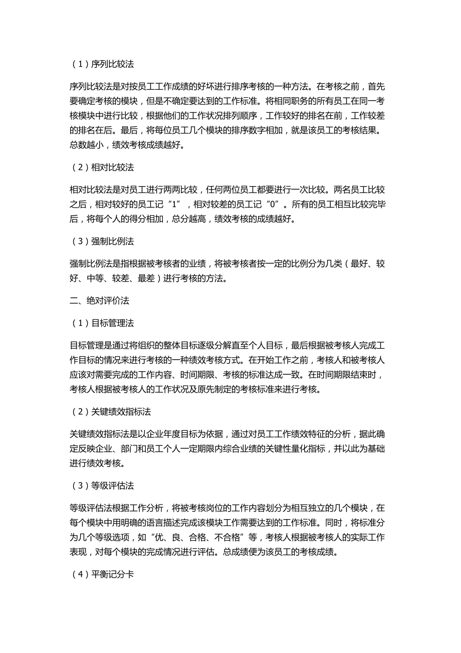 绩效考核方法.doc_第3页