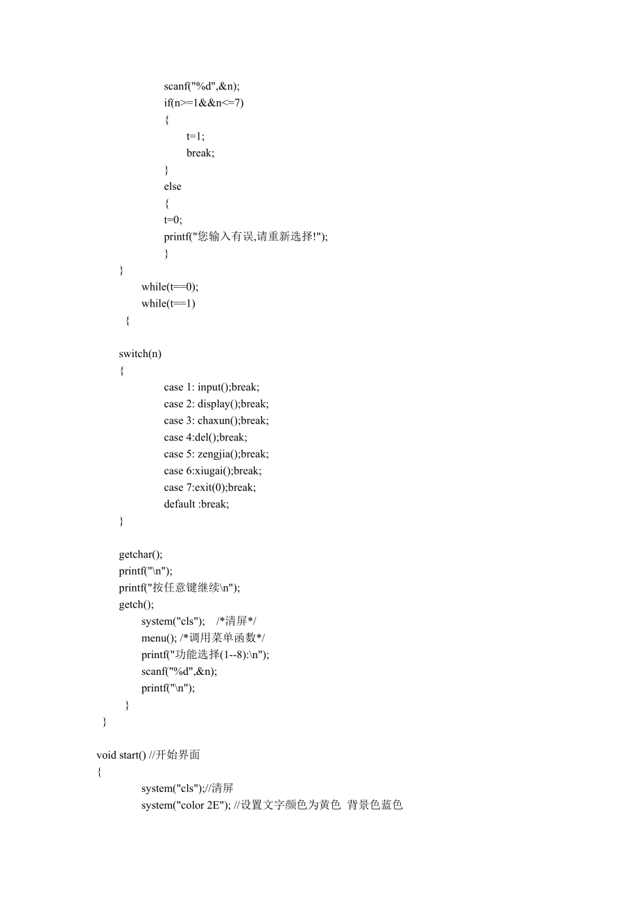 教师工资管理系统.doc_第2页