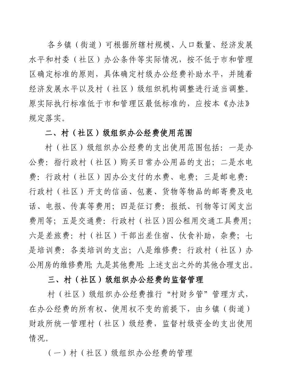 XX管理区村级组织办公经费使用管理办法.doc_第2页