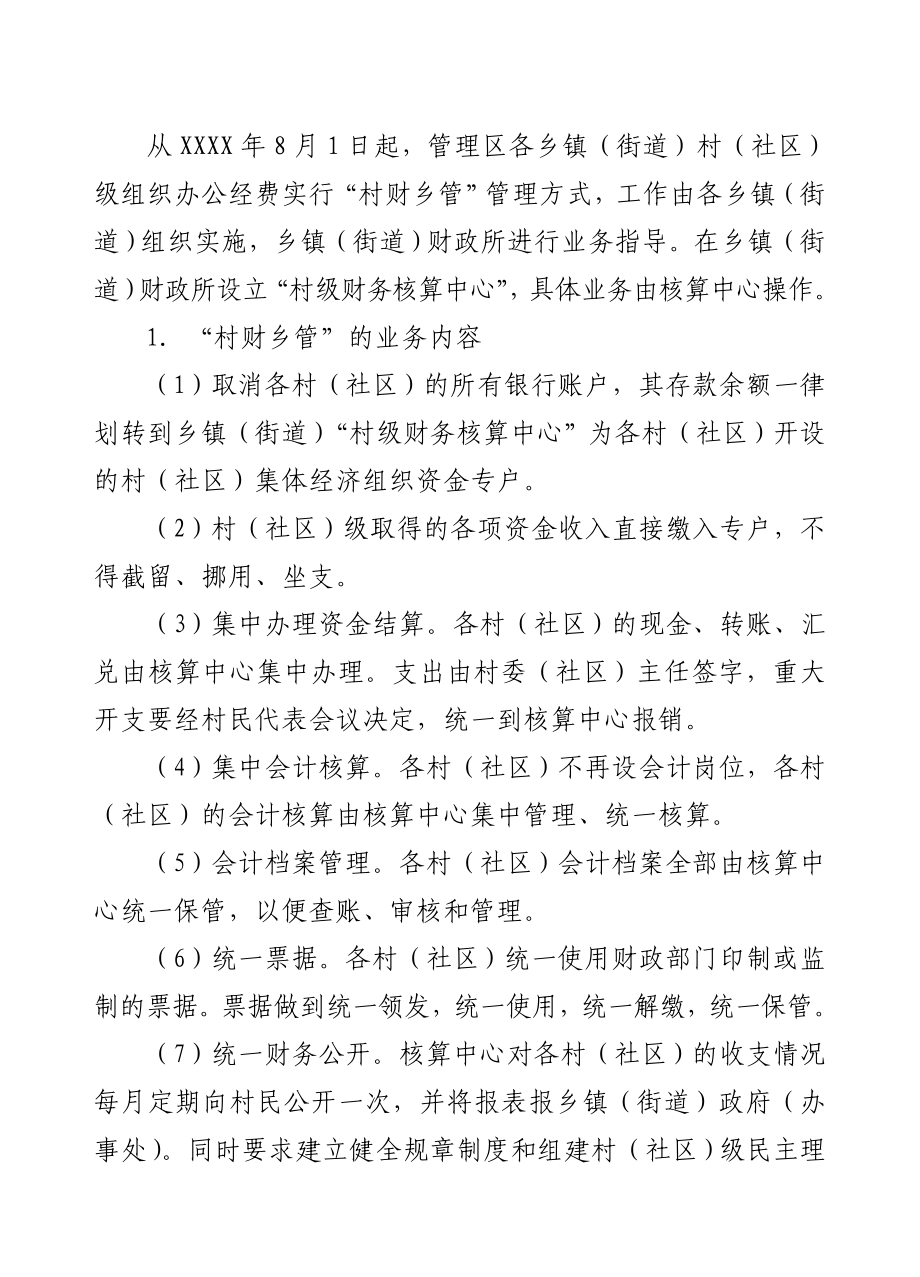 XX管理区村级组织办公经费使用管理办法.doc_第3页