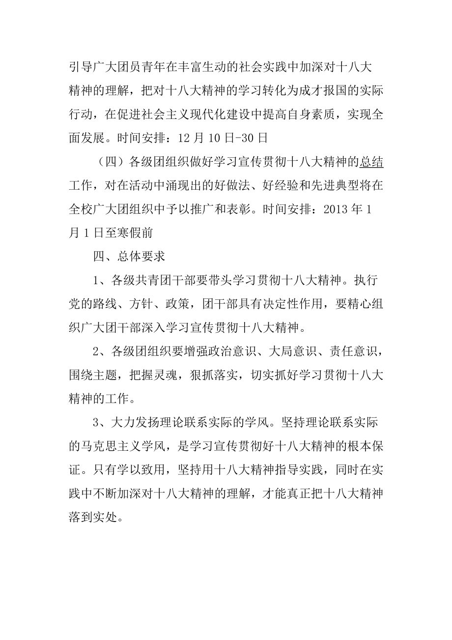 学习十八大精神的实施方案.doc_第3页