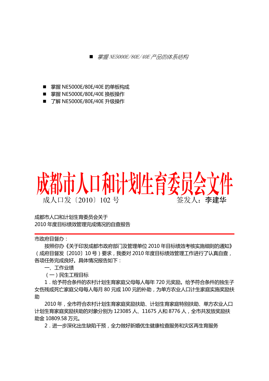 八级成都市人口计生委上半目标打造高绩效管理自查报告文库.doc_第1页