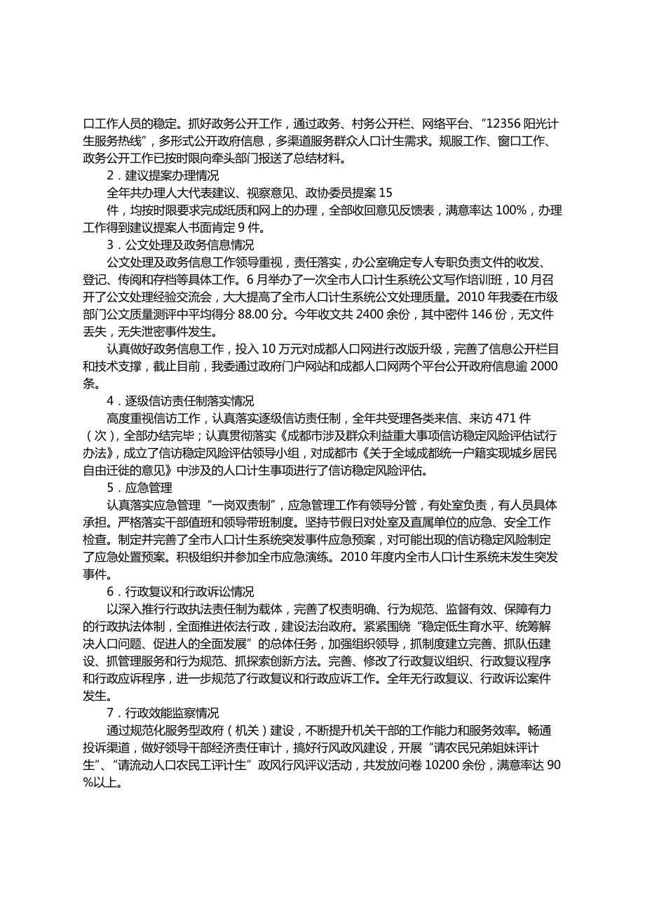 八级成都市人口计生委上半目标打造高绩效管理自查报告文库.doc_第3页